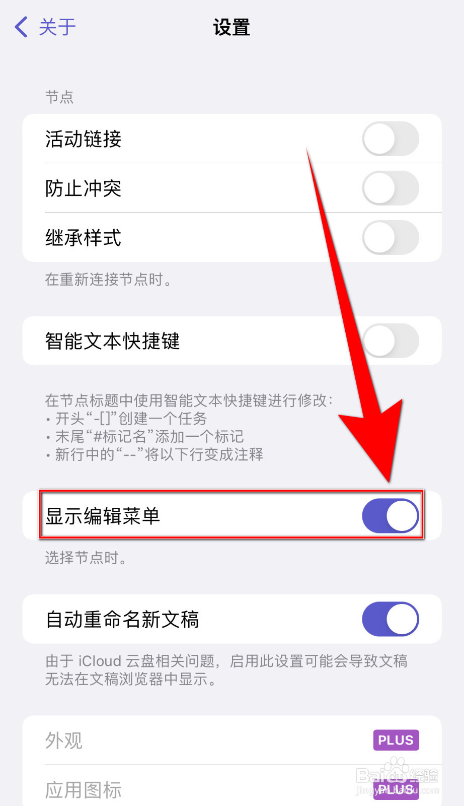 MindNode怎样设置显示编辑菜单停用