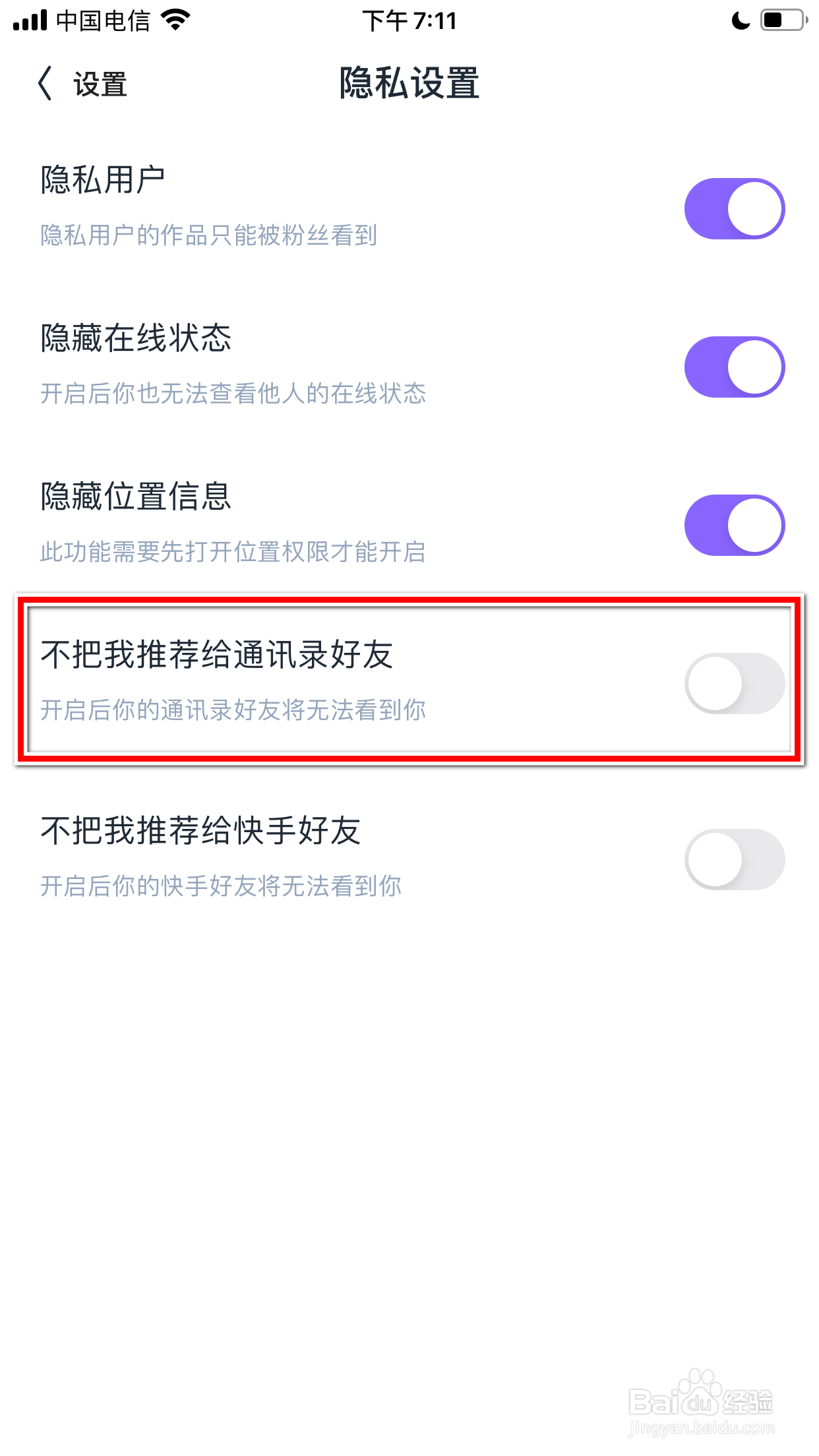 回森怎么设置不把我推荐给通讯录好友