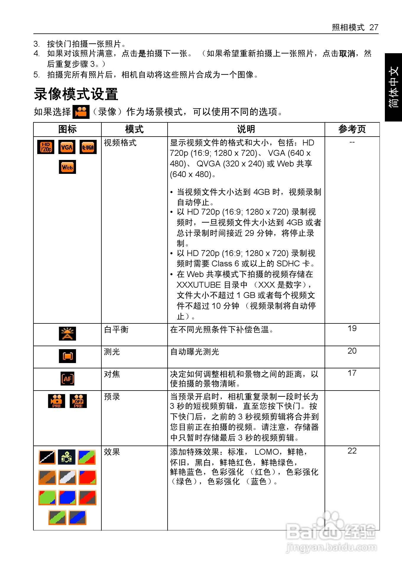 明基T1460数码相机使用说明书:[4]