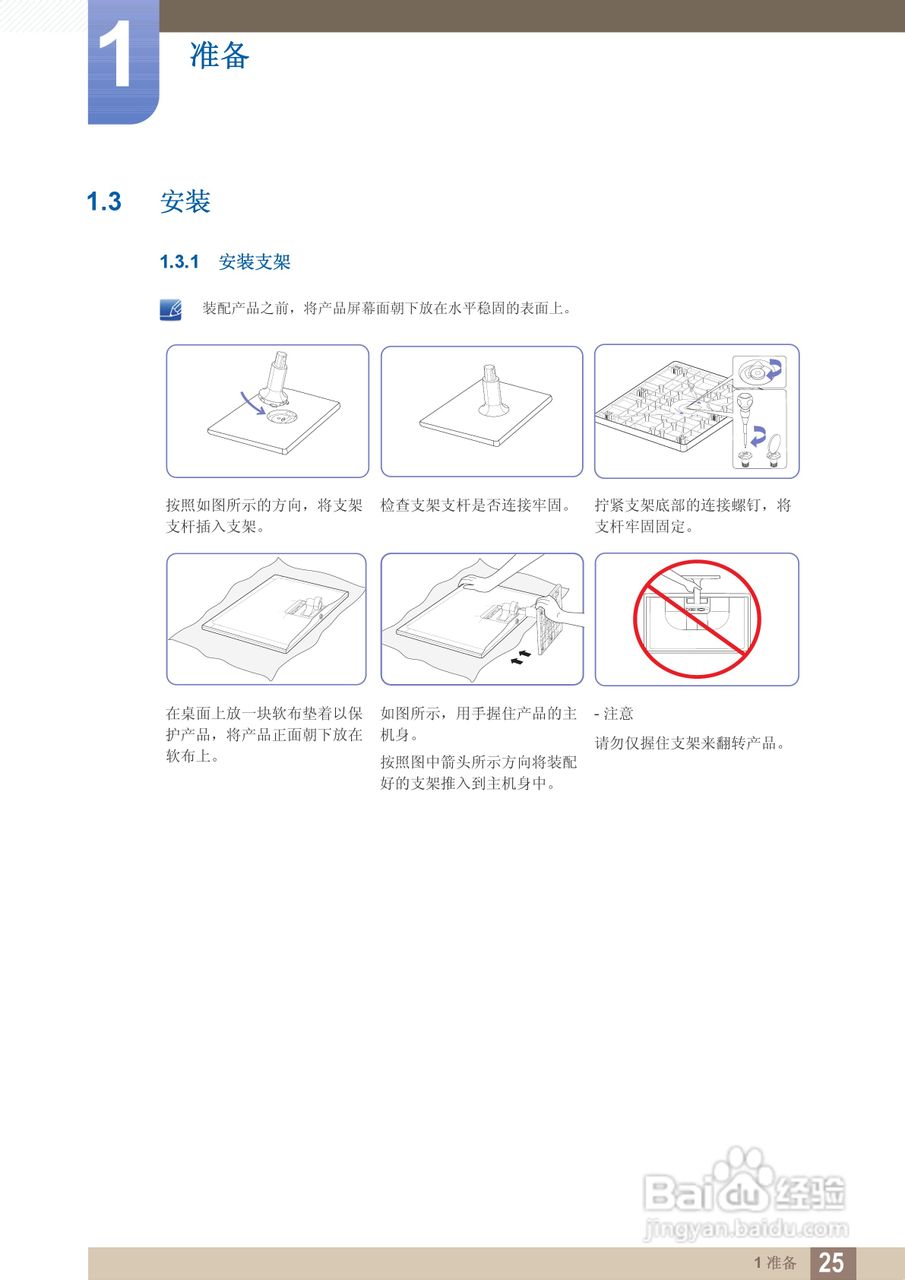 三星S24C550HL液晶显示器说明书:[3]
