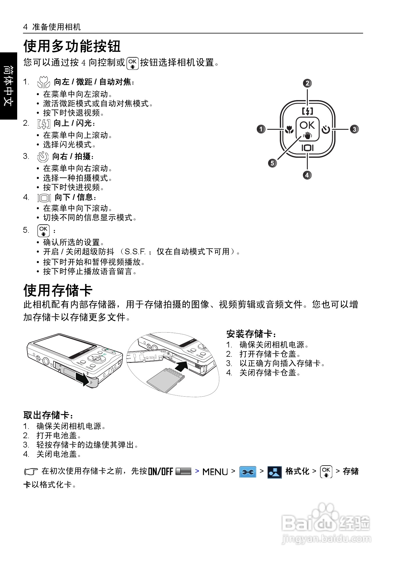 明基E1240数码相机使用说明书:[2]