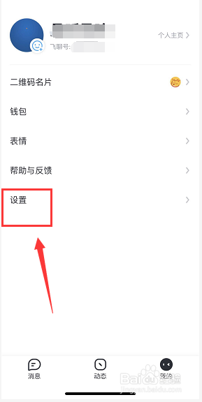 飞聊怎么禁止动态视频自动播放