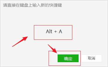 电脑版微信要如何更改常用操作的快捷键？