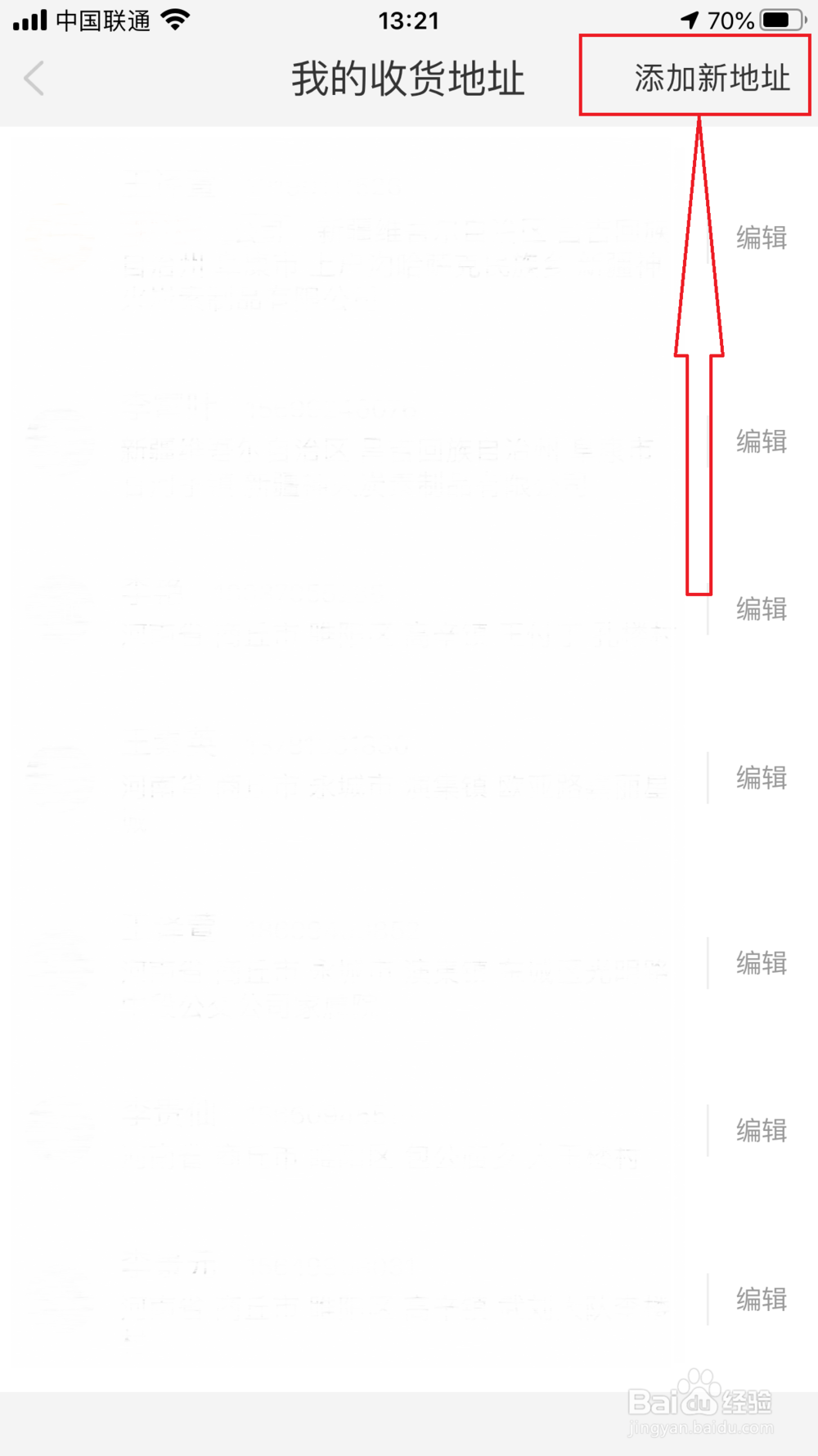 教你如何在手机淘宝里面增加收货地址？