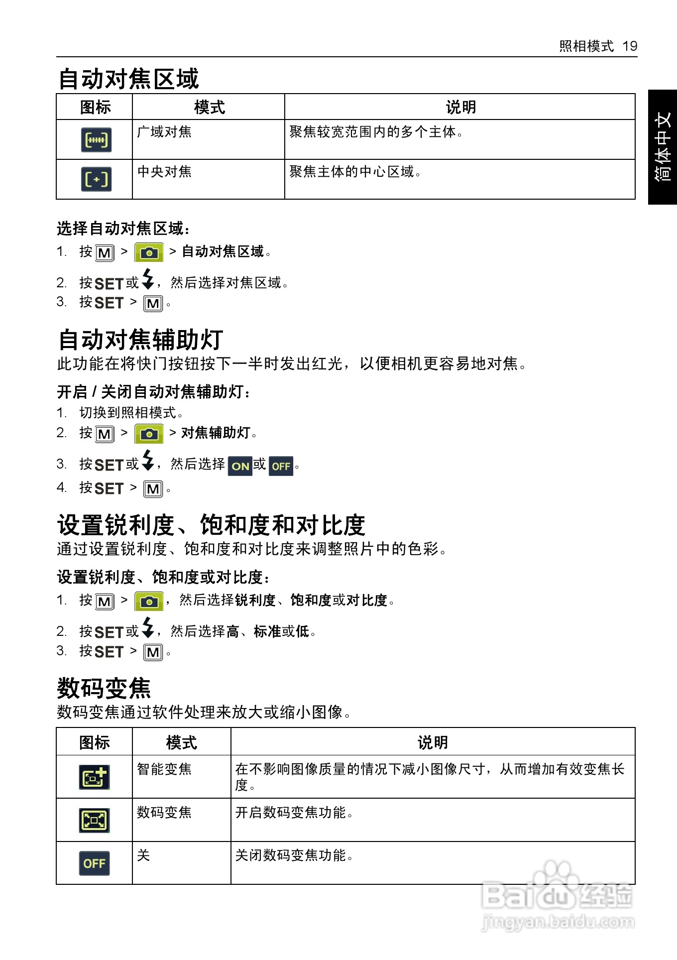 明基E1230数码相机使用说明书:[3]