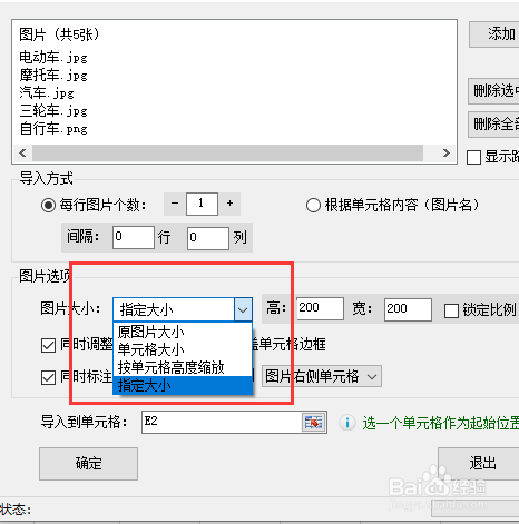 Excel怎么批量导入图片到单元格中
