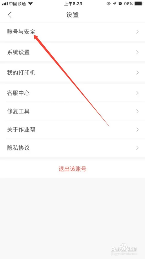 作业帮怎么实名认证