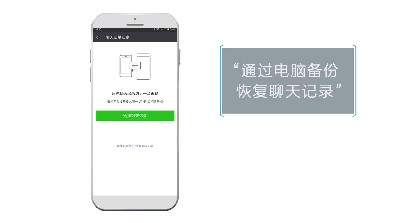 微信换手机后怎么恢复聊天记录