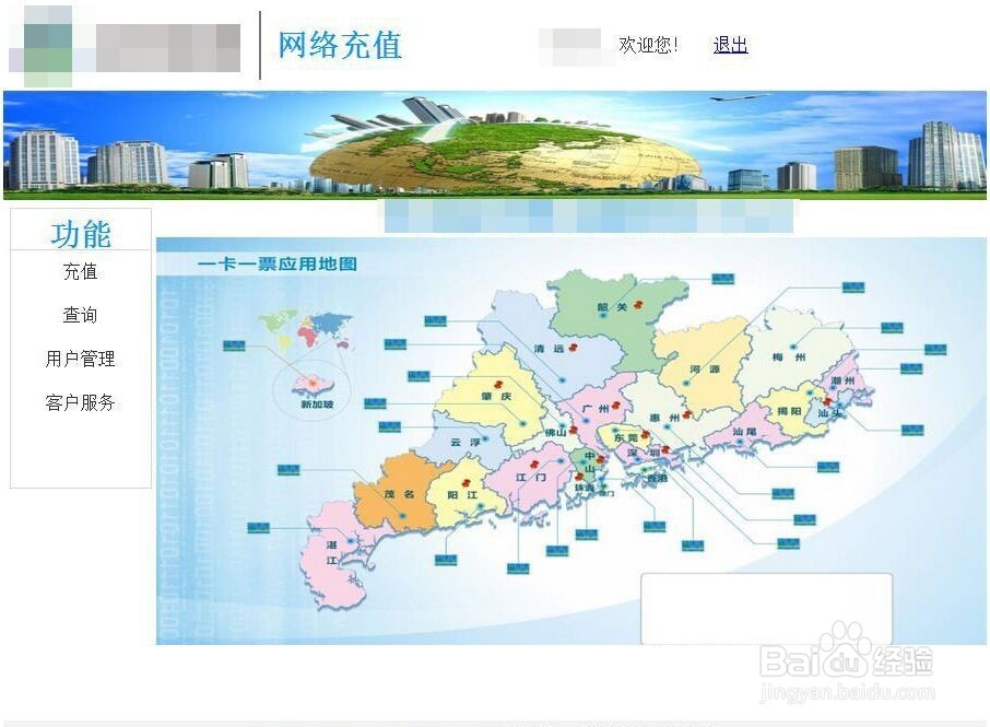 轻松教你如何网上充值广州公交卡（羊城通）