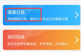 <b>学生在家如何使用微信上传健康日报打卡</b>