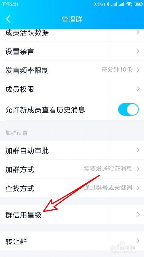 手机QQ如何查看QQ群的信用等级