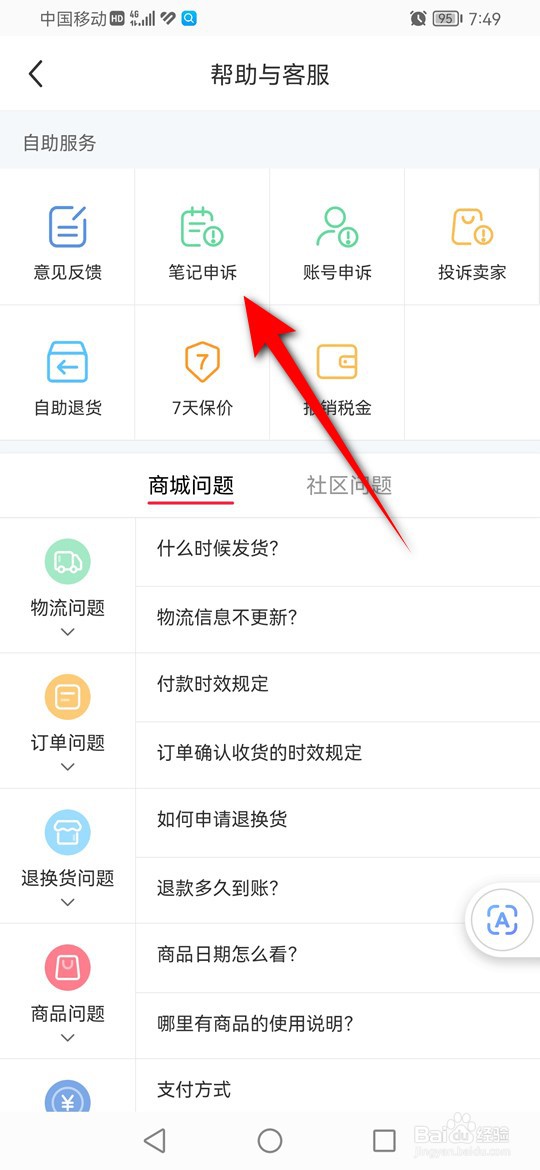 小红书笔记搜不到了怎么申诉