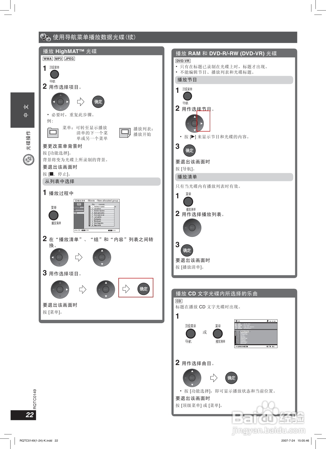 松下SC-HT889家庭影院使用说明书:[2]