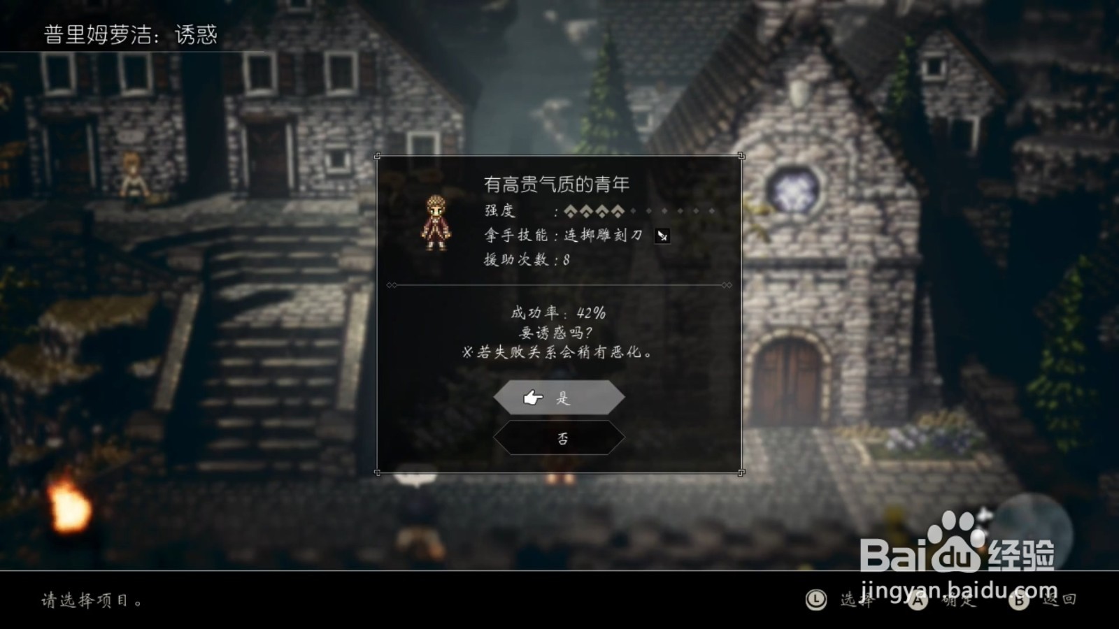 歧路旅人 王家的秘密 任务攻略