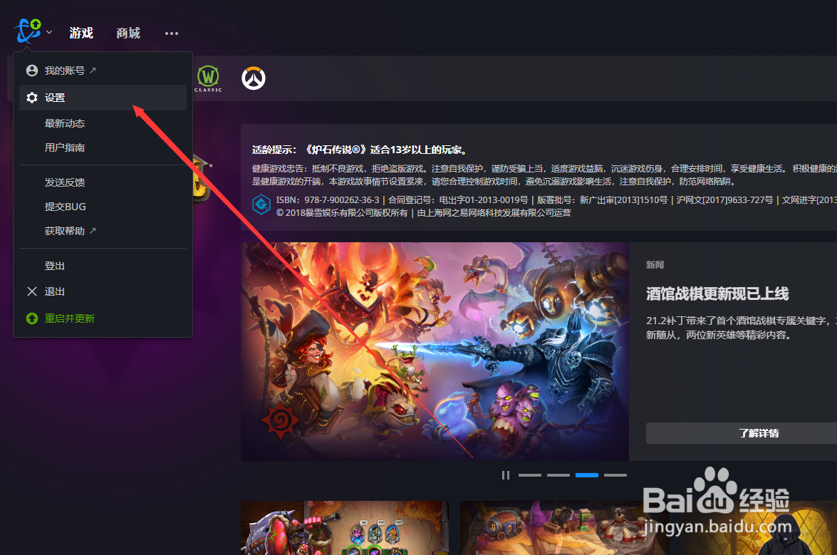 暴雪战网怎么切换至测试版本