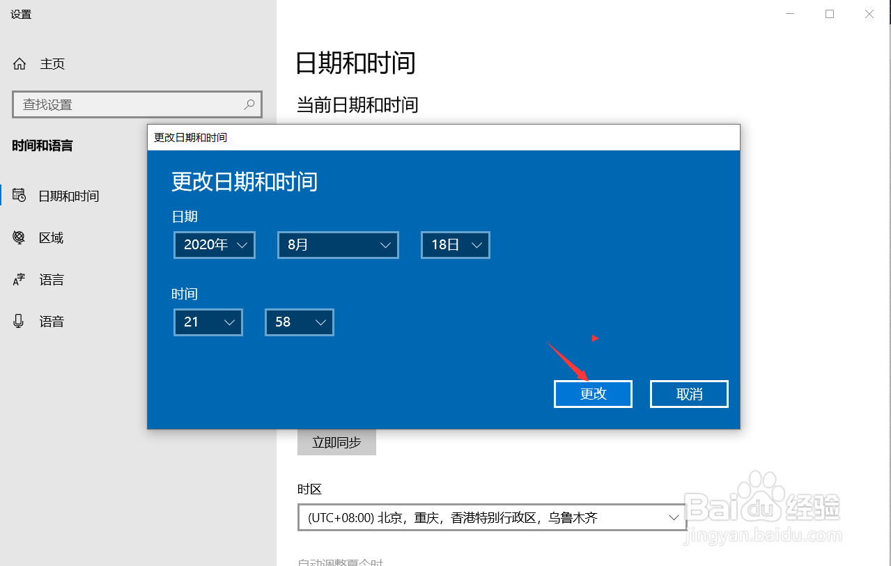 win10系统电脑时间不准怎么调
