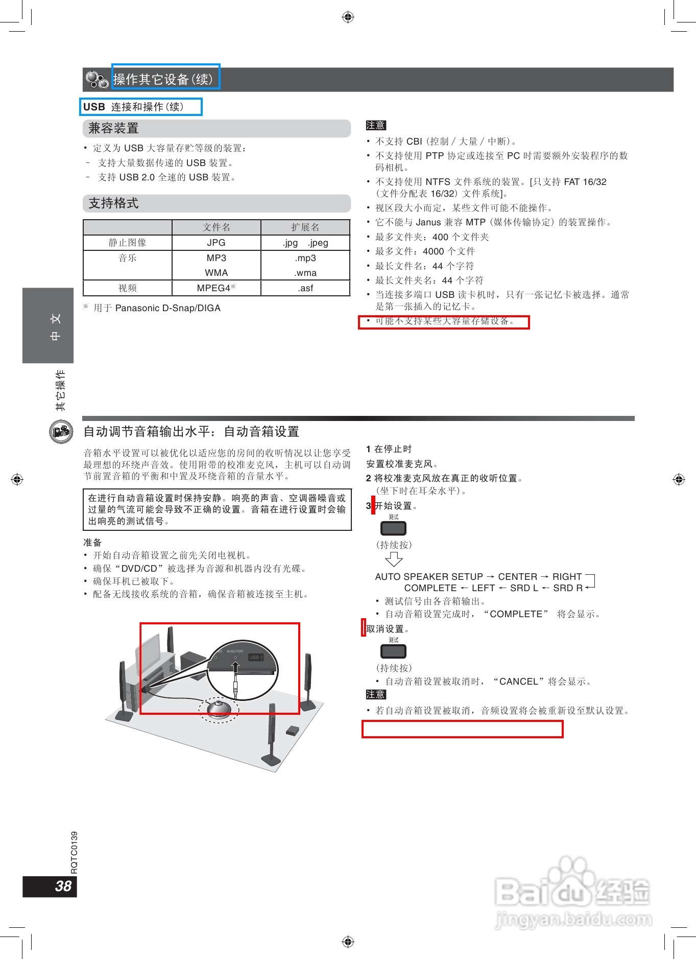 松下SC-HT901家庭影院使用说明书:[2]