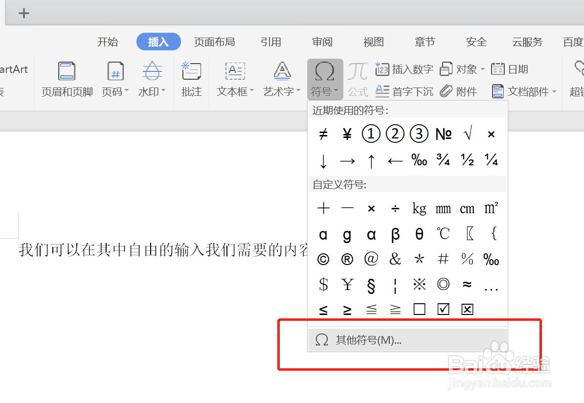如何在WPS中使用版权所有符号