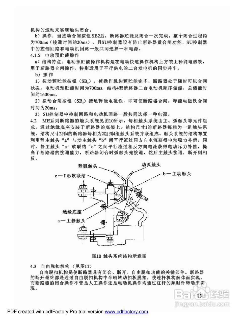 ME-4005万能断路器说明书:[2]