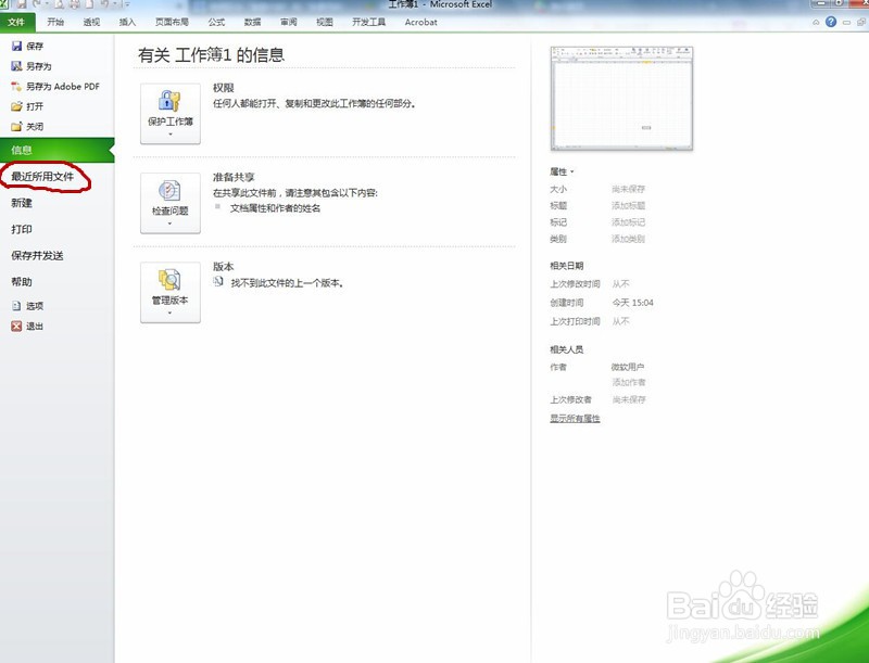 Excel如何删除最近的工作簿记录