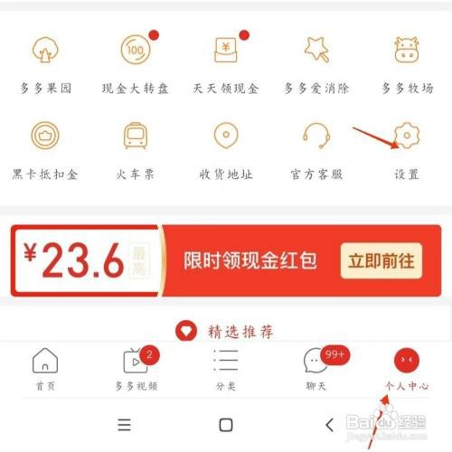 拼多多长辈版如何设置