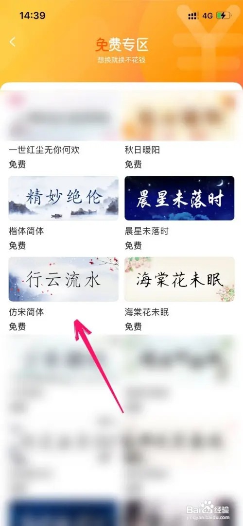 搜狗输入法如何修改字体样式