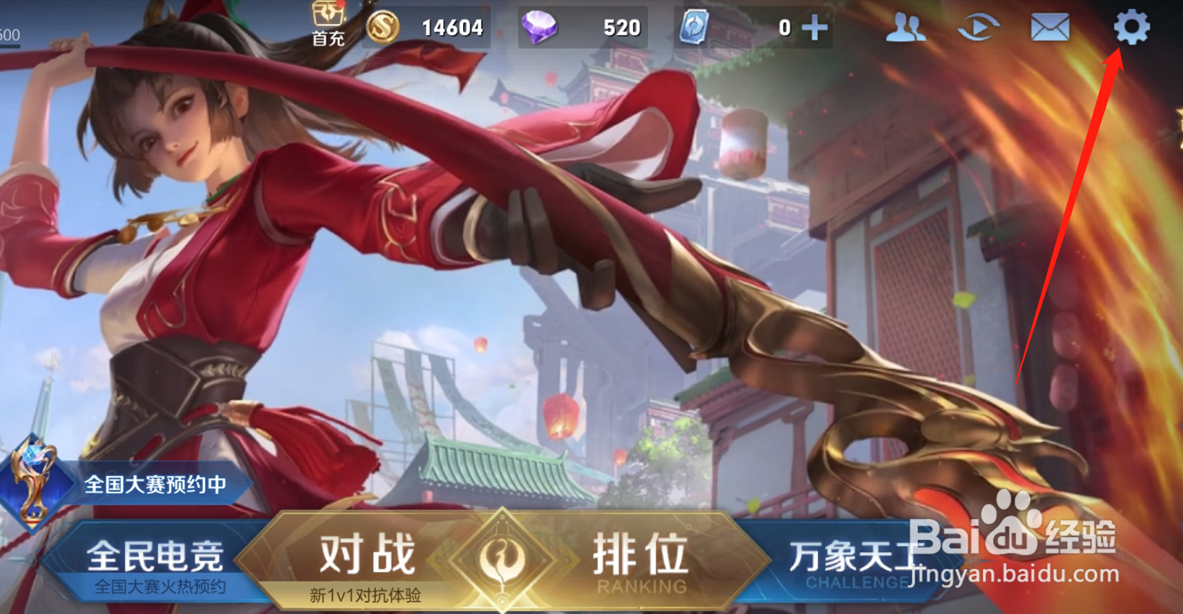 王者荣耀如何开启关闭游戏总声音