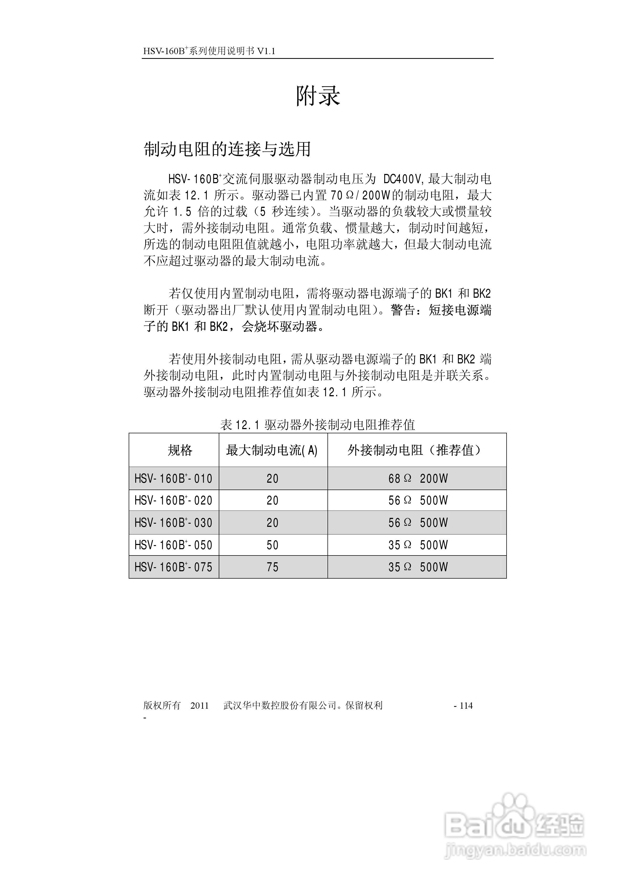 HSV-160B+系列全数字交流伺服驱动单元使用说明书:[12]