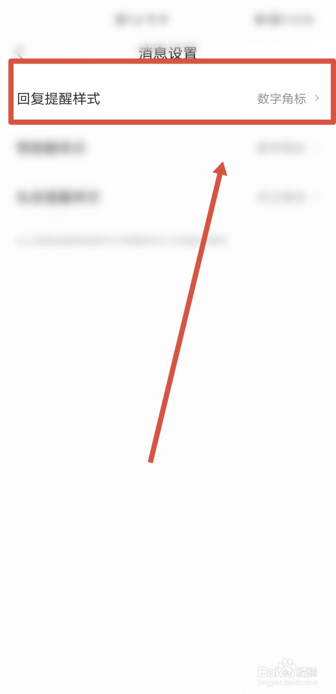 网易新闻APP怎么能修改回复消息提醒样式