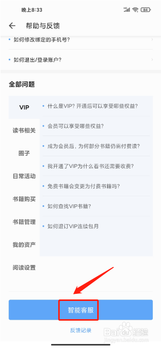 掌阅APP怎么联系客服
