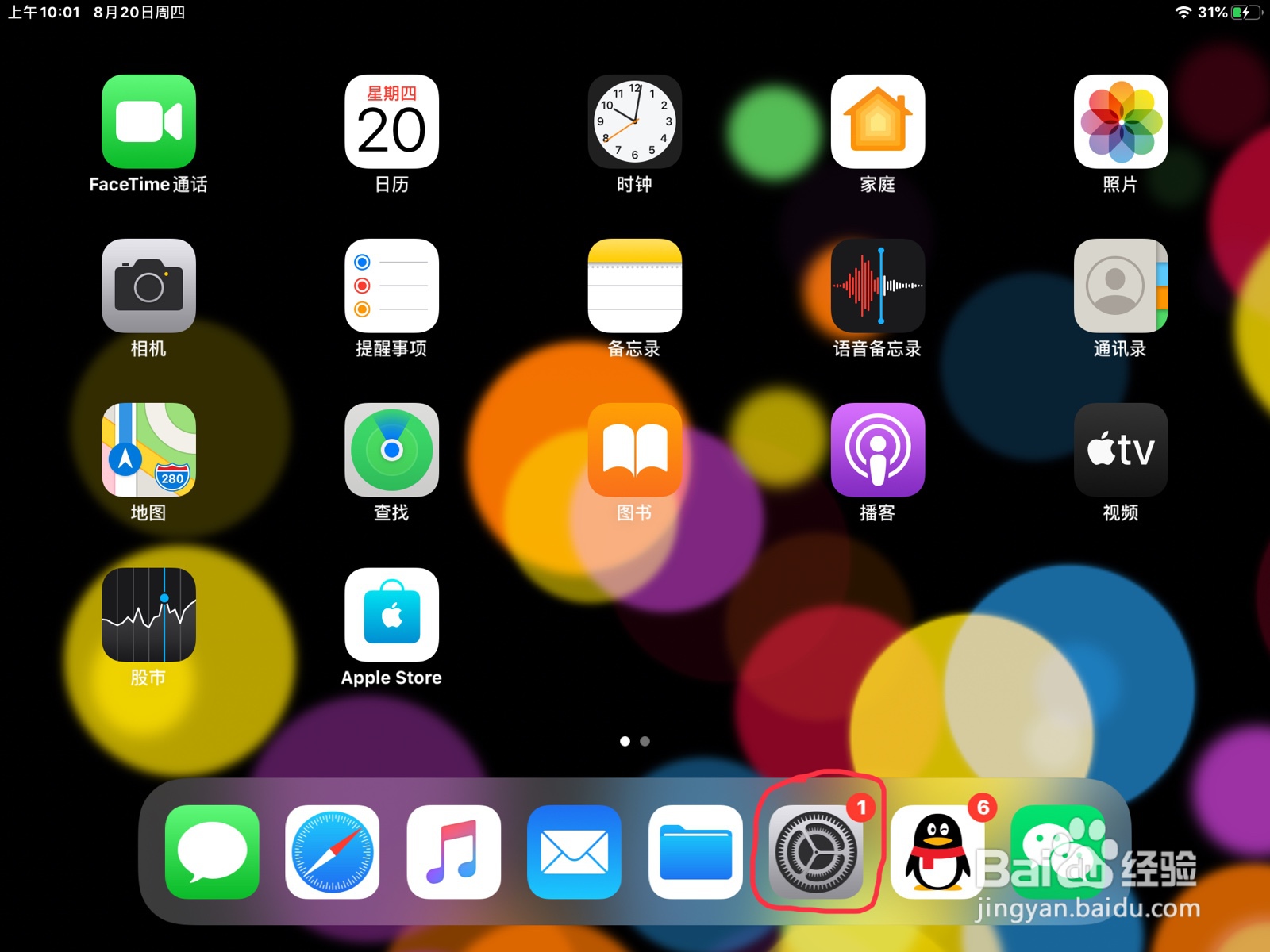 iPad怎么在旁白设置插入点已移动的预览