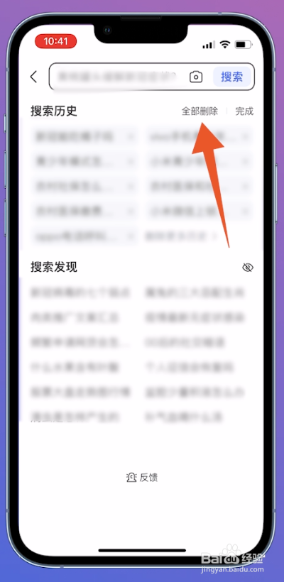 百度搜索记录怎么永久删除