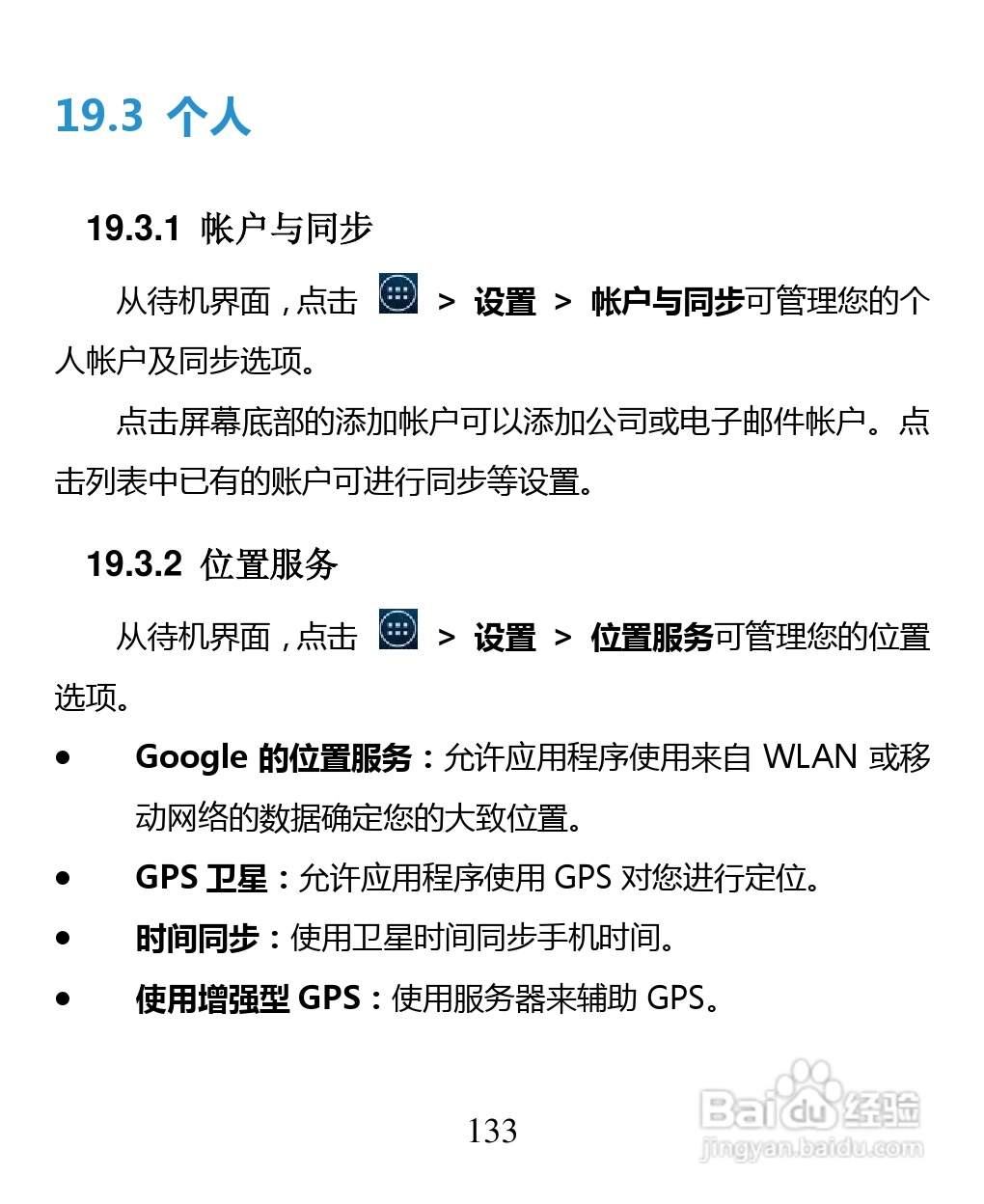 中兴 ZTE U880F手机说明书:[14]