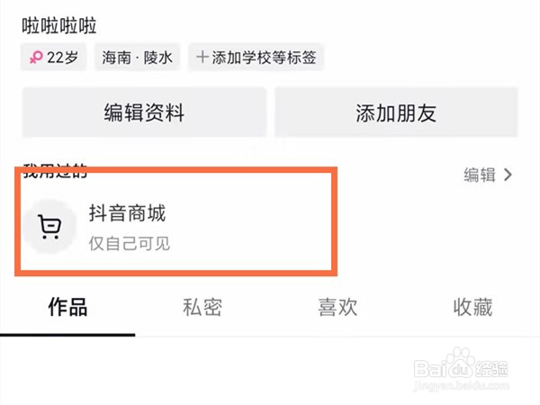 抖音在哪里添加收货地址