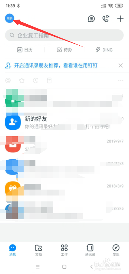 钉钉如何开启全屏语音功能