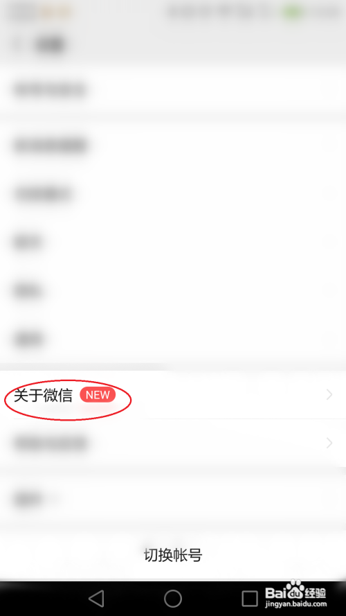 如何更新微信
