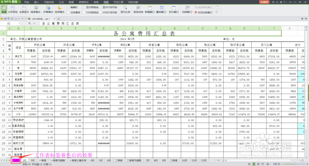 WPS表格中怎样给标签添加颜色