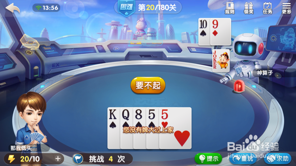 欢乐斗地主20关怎么过