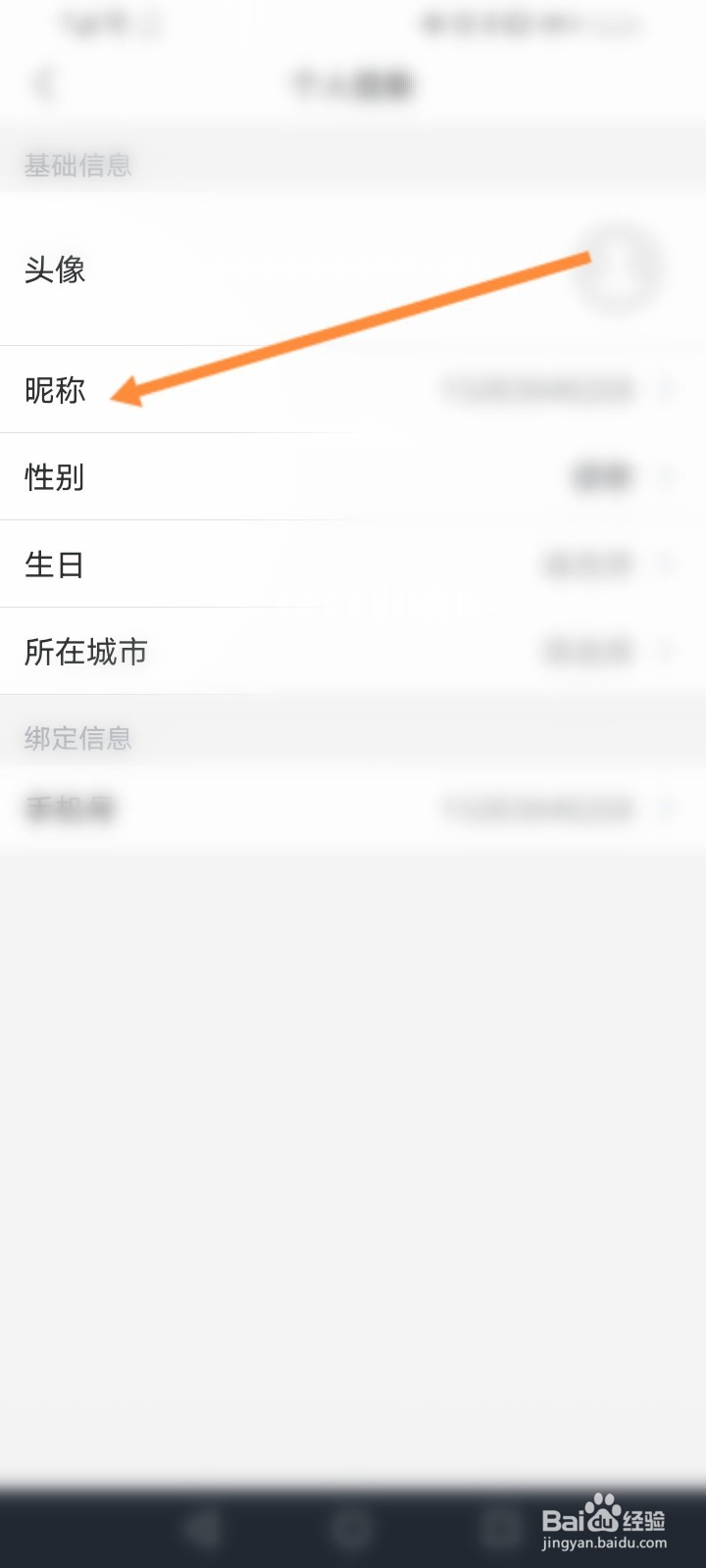 送水到府怎么修改昵称