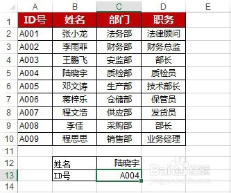 在Excel中逆向查找数据