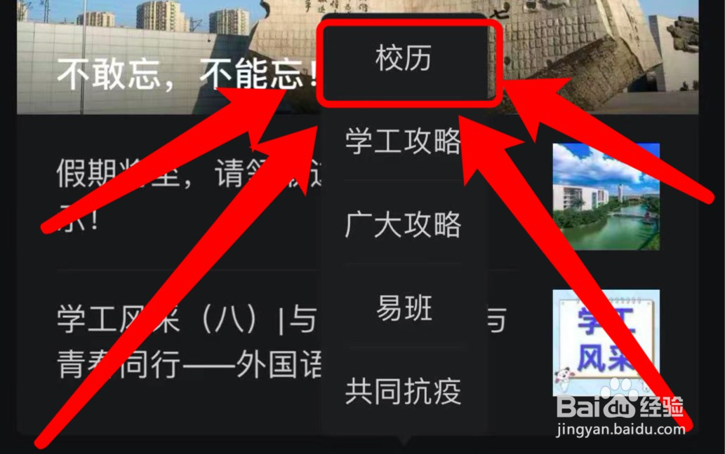 广州大学新生怎样查看学校校历#入学准备攻略#