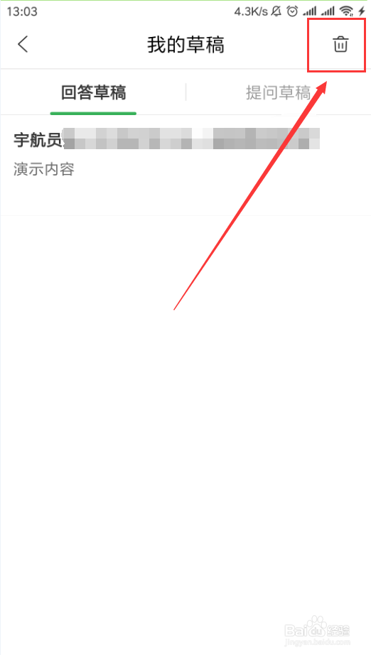 百度知道App如何查看回答草稿