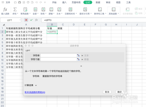 使用Excel的LEFT函数从左端截取字符