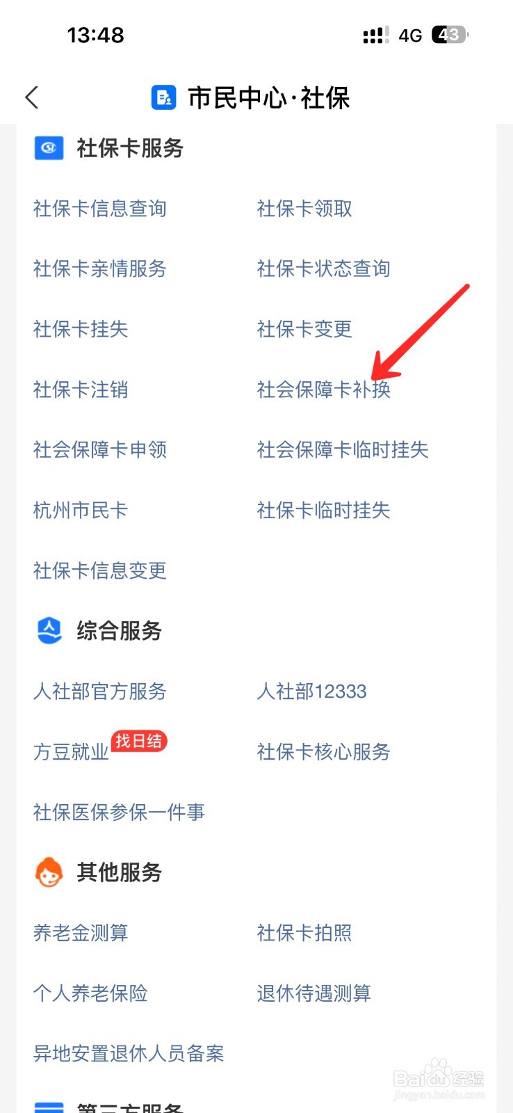 社保卡丢了怎么补办?