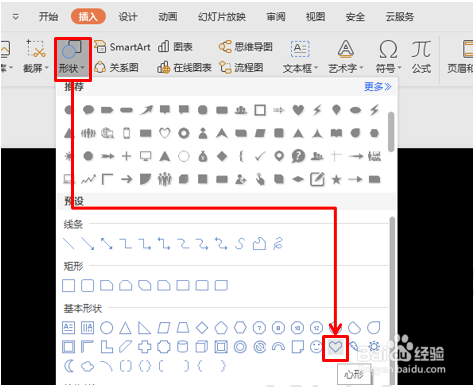 怎么使用PPT文档制作海报