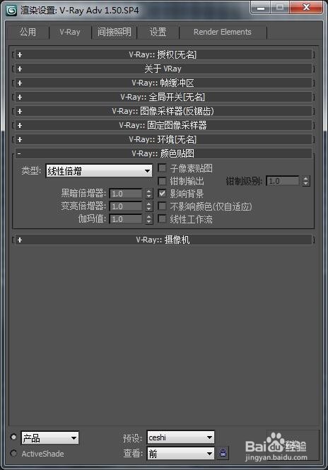 3dmax/Vray渲染设置(测试预设)