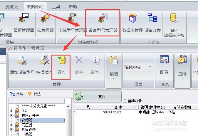 elecworks的设备型号数据库怎么批量导入