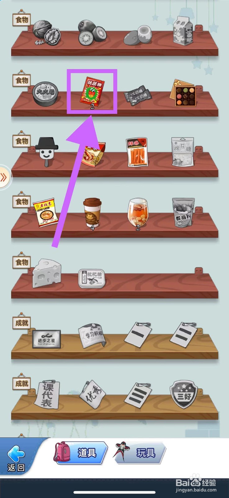 全民学霸怎么食用跳跳糖