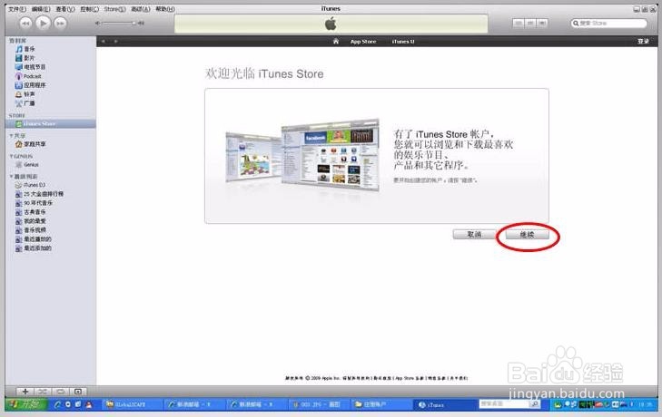 怎么注册iTunes 免费帐户
