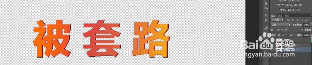 photoshop怎么文字做3D效果